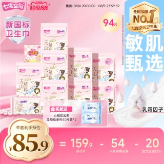 七度空间 天山绒棉卫生巾极薄敏感肌日夜用100%纯棉透气姨妈巾