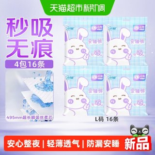 88VIP：小妮 卫生巾安心裤女经期姨妈裤夜安裤夜用L码柔软亲肤