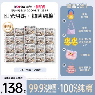 高洁丝 阳光烘烘抑菌纯棉卫生巾超薄防漏