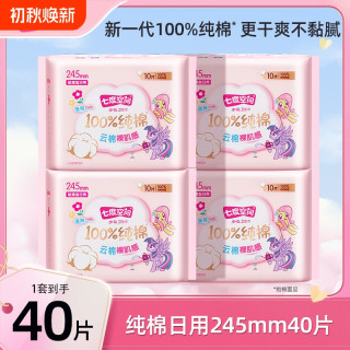 七度空间 卫生巾少女日用夜用新超薄姨妈巾正品安全有护翼干爽亲肤