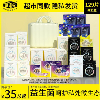 自由点 益生菌卫生巾官方旗舰店正品日用夜用姨妈巾行李箱防漏超薄