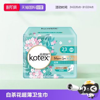 高洁丝 港版高洁丝白茶花超薄透气卫生巾进口姨妈巾日夜用防侧漏
