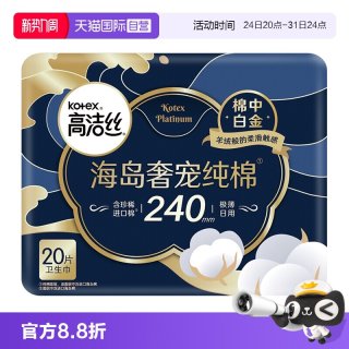 高洁丝 海岛奢宠纯棉日用卫生巾夜用姨妈巾防漏超薄透气