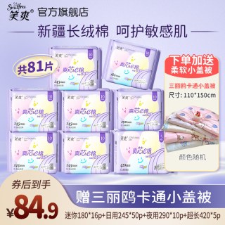 笑爽 卫生巾新疆纯棉日用夜用组合超薄透气防漏