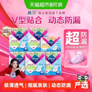 88VIP：薇尔 舒适V感日用卫生巾姨妈巾囤货
