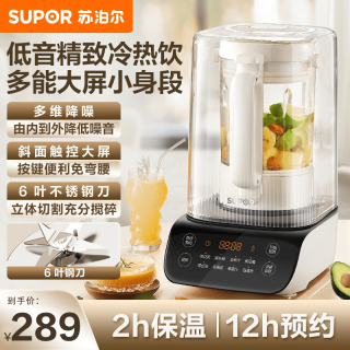 苏泊尔 1.2升破壁机降噪家用多功能智能预约加热料理机精致低噪音