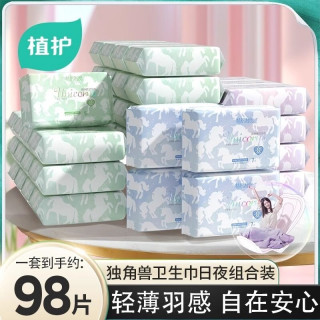 植护 卫生巾女日夜正品姨妈巾旗舰透气少女学生护垫日用标准有护翼