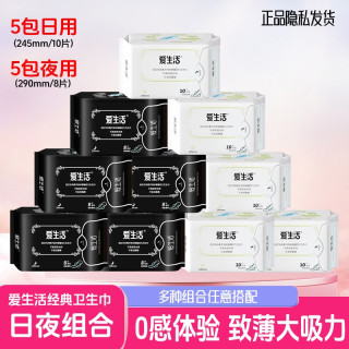 爱生活 红榜不塌房爱生活卫生巾负离子芯片日夜用护垫柔棉透气超薄瞬吸
