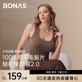 宝娜斯 暖羊修容轻塑羊毛保暖杯背心加厚女