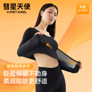 彗星天使 保暖套装超薄肌底衣养肤保暖套装贴身无痕高弹女士打底衣