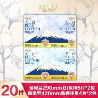 淘淘氧棉 天山白卫生巾小扇夜用纯棉姨妈巾日用回购行李箱有护翼