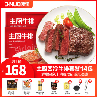 顶诺 D.NUO/顶诺顶诺整切调理主厨西冷牛排套餐130克*14片套餐组合