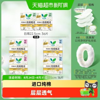 88VIP：乐而雅 零触感纯棉甄选日夜用卫生巾组合任选