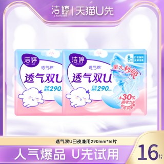 88VIP：洁婷 透气双U日夜兼用290mm防漏秒吸16片