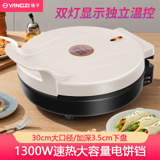 扬子 电饼铛家用双面加热不粘煎饼薄饼机加大加深多功能饼铛华夫饼
