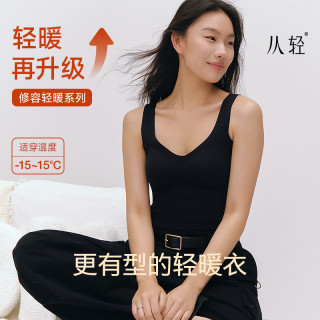 从轻 修容轻暖带胸垫V领保暖背心塑身显瘦无痕肌底衣暖25新款ZI