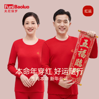 夫尼保罗 本命年秋衣秋裤套装中老年大红色棉毛衫爸爸妈妈保暖内衣