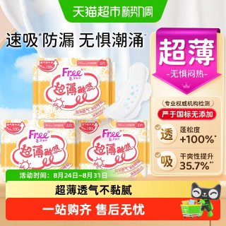 88VIP：Free 卫生巾日用超薄棉柔透气姨妈巾女学生240mm