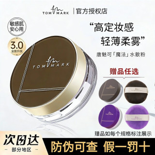 TOMMARK唐魅可水散粉散粉蜜粉定妆干皮油皮脱妆哑光透明色8.5g