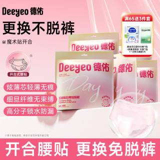 德佑 蔓越莓安睡裤姨妈巾薄款亲肤防侧漏透气经期女士卫生巾安心裤