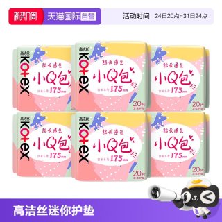 高洁丝 卫生巾小Q包加长护垫175mm120片超薄透气姨妈巾
