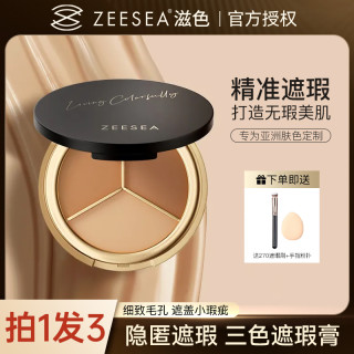 滋色 三色盘遮盖斑点痘印黑眼圈修饰脸部瑕疵干油皮