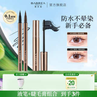 芭贝拉 眼线笔液笔+睫毛膏组合打底膏不晕染纤长防水汗新手化妆品