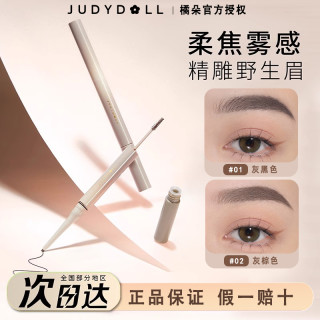 橘朵 立体双头眉笔防水防汗持久不易脱妆新手懒人染眉膏女