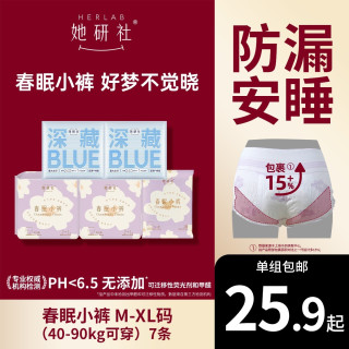 她研社 春眠小裤安睡裤生理期专用卫生巾安心裤2包DR