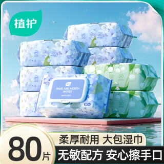植护 家用湿纸巾便携婴儿手口湿巾擦手口家庭实惠装