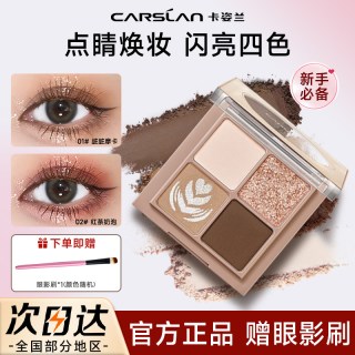 卡姿兰 四色眼影盘01正品高光提亮哑光修容2026一体盘多功能化妆品