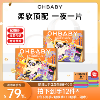 Oh Baby OHBABY欧贝比星外访客纸尿裤拉拉裤单包超薄透气干爽亲肤男女婴儿