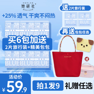 她研社 深藏blue卫生巾姨妈巾日用夜用透气防漏6包Z1
