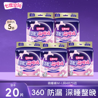 七度空间 超薄萌睡裤抑菌升级安心裤卫生巾夜用加长防漏透气亲肤D