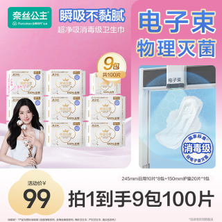 奈丝公主 消毒级卫生巾全棉时代超薄100%棉透气