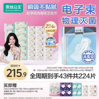 奈丝公主 全棉时代奈丝公主消毒级卫生巾全周期套组透气囤货