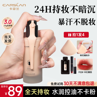 卡姿兰 小混猫夜猫奶猫粉底液控油遮瑕不脱妆水润持久干皮油皮正品