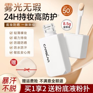卡姿兰 白磁防晒粉底液遮瑕保湿持久不卡粉轻薄贴肤便携