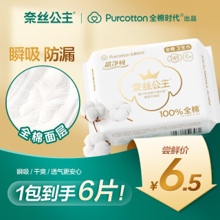 奈丝公主 全棉时代奈丝公主超净吸卫生巾纯棉透气日用6片lx