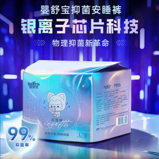 婴舒宝 抑菌安睡裤银离子祛味安心裤超薄安睡裤G
