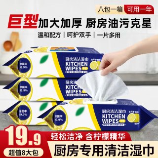 欣蜜儿 巨型厨房清洁湿巾加大湿纸巾清洁重油污渍去油一次性