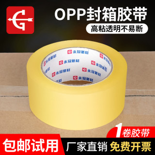 永冠 大卷强力高粘专用厂家直销封箱胶布胶带打包封口胶单卷批发透明