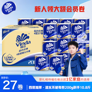 维达 蓝色经典国货家用卫生纸超大克重生活卷纸卷筒纸厕所家用纸