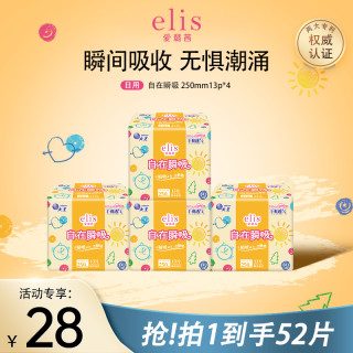 elis 自在瞬吸大王卫生巾超长日用组合姨妈巾柔软