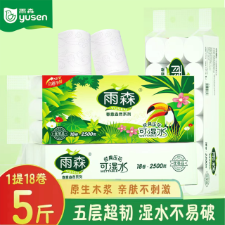 雨森 卷纸2500g5层卷优等品家庭装卷筒纸厕所纸实惠装卫生间1