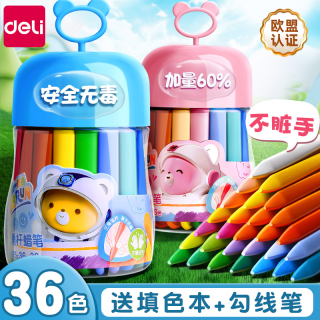 得力 蜡笔不脏手幼儿园美术专用无毒绘画24色桶装油画棒宝宝涂鸦笔