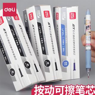 移动专享、移动端：得力 可擦按动水笔笔芯蓝色黑色0.5/子弹头小学生用热可擦替芯学习