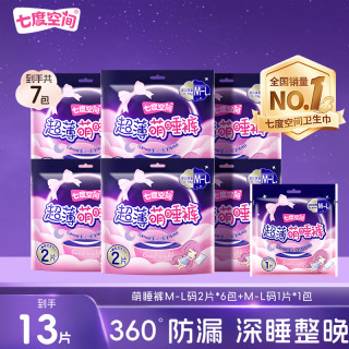 七度空间 超薄萌睡裤防漏夜用裤型卫生巾柔软棉柔安睡裤13片TZ