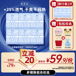 她研社 深藏blue卫生巾姨妈巾日用夜用透气防漏6包DR