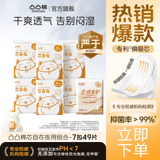 凸凸棉 日夜用组合卫生巾推荐瞬吸干爽透气超长姨妈巾官方正品sh